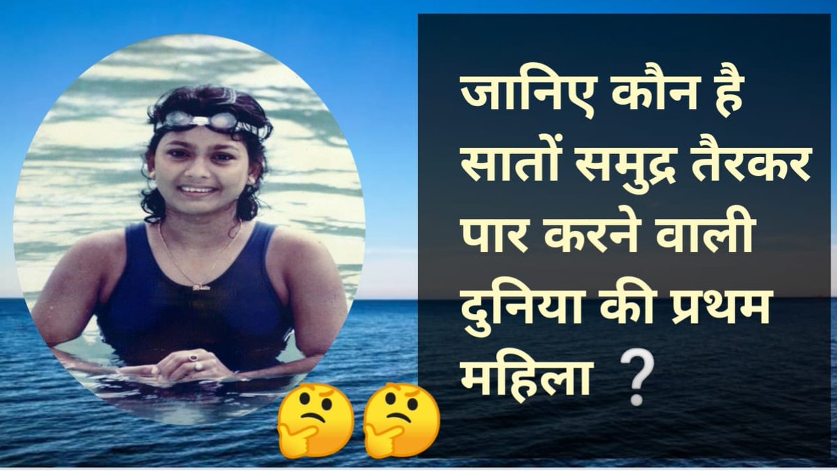 spot_knowledge's tweet photo. https://t.co/nTikvQNqEX
#bulachoudhry  #1stwoman #swimmer #Motivation #shorts #dailyquotes https://t.co/tFKipWPzmq