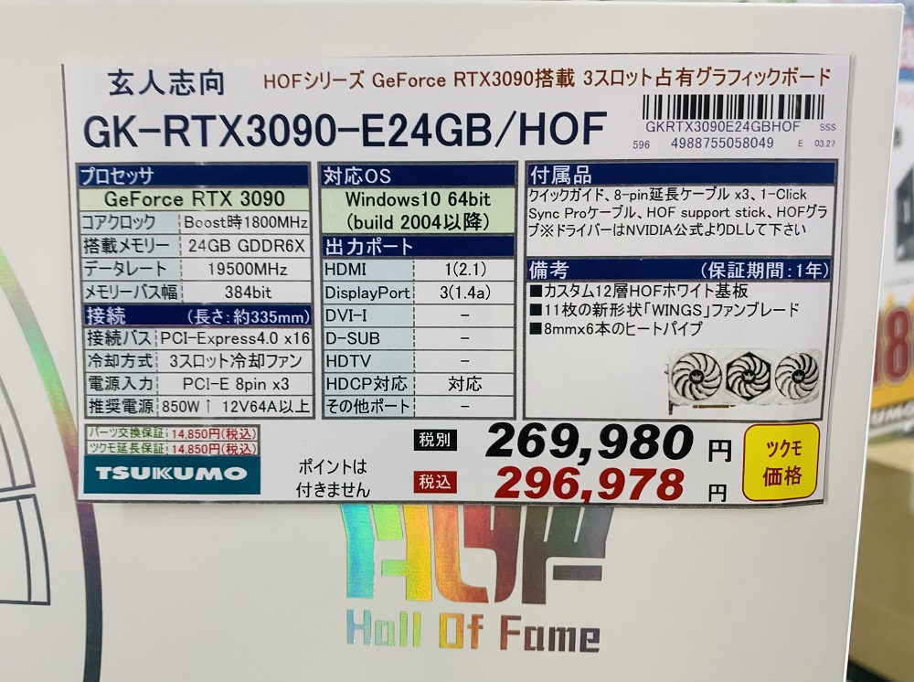 GK-RTX3090-E24GB/HOF