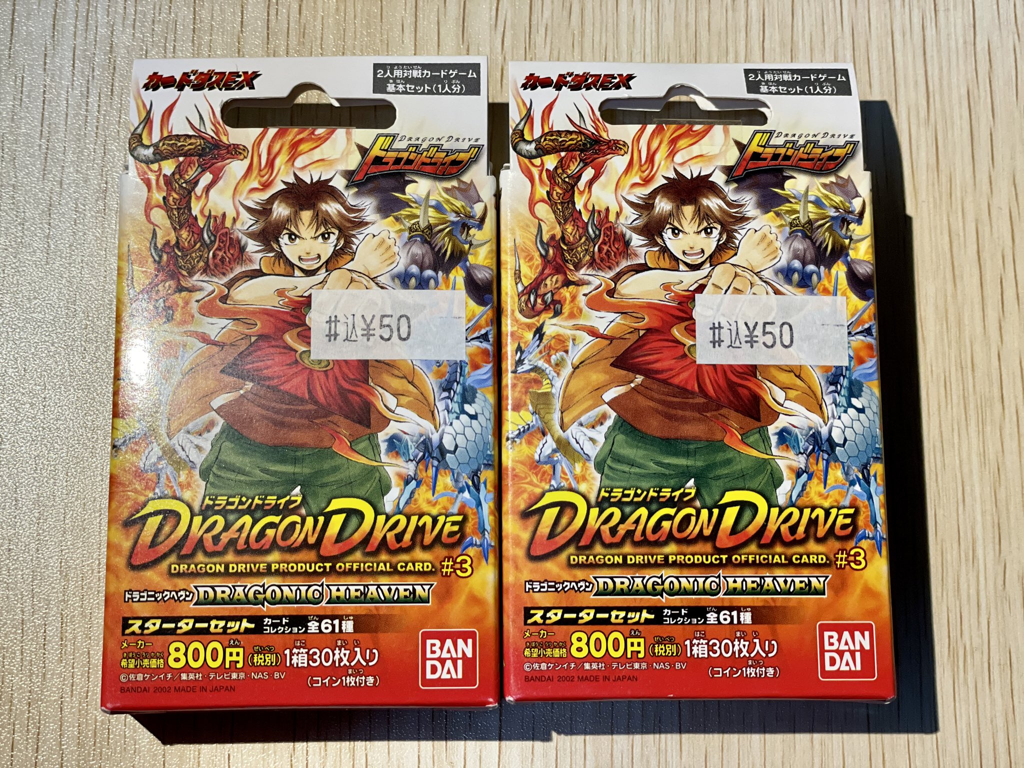 祐 懐かし過ぎて購入 ドラゴンドライブ スターターセット 3 当時 カードも買ってし アニメも観てた アニメのop曲好きだったな ドラゴンドライブ T Co Zytbvqdsiy Twitter