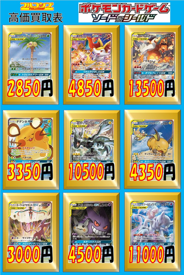 フルコンプ本厚木店 ポケモンカード 買取情報 モクロー アローラナッシー Sa 2850 リザードン テールナー Sa 4850 レシラム リザードン Sa デデンネgx Sa 3350 ピカチュウ ゼクロム Sa ライチュウ アローラライチュウ Sa 4350