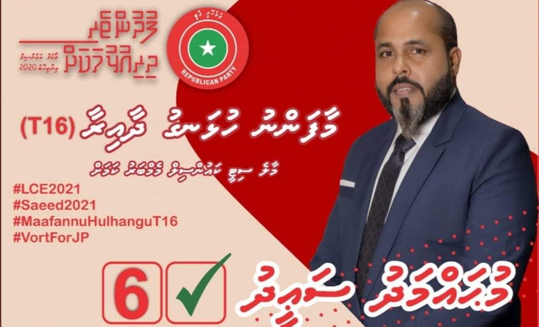 M_Adhuham's tweet photo. ވައްކަމެއް ނުކުރާނެ، ތެދުވެރިކާއި އިޙްލާސްތެރިކަމާއިއެކު ރައްޔިތުންގެ ޙާދިމެއްގެ ގޮތުގައި ދެގޮތެއްނުވެ ދެމިހުންނާނެކަން ކަށަވަރު! 

ކެނޑިޑޭޓް ނަންބަރު 6 ✔️ ވޯޓް ދެއްވާ!

#LCE2021 
#VoteSaeed
#CandidateNumber6 https://t.co/aF42ofHQl5