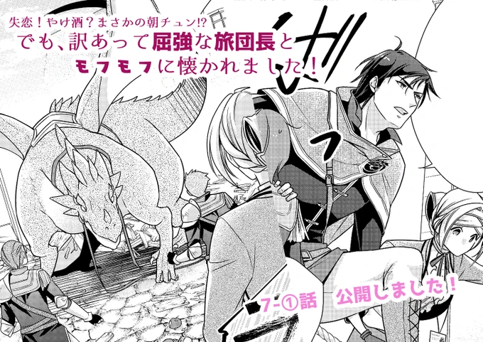 お待たせしました‼️
「やけチュン」7-①話公開です✨
7話は星先生原案のコミカライズオリジナルストーリー😍

🐾1巻好評発売中🐾
https://t.co/qiIZLHdEEs

ニコニコ漫画→https://t.co/0ExGxnTxeJ
ComicWalker→https://t.co/blUM1joXwz

#やけチュン #フロースコミック  #コミカライズ 