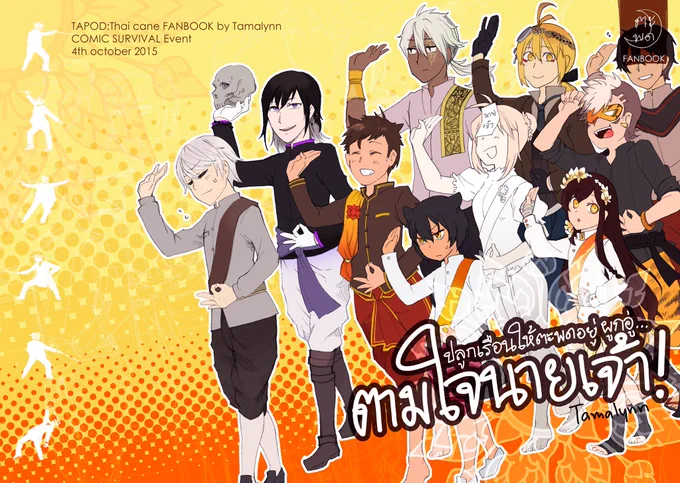 ย้อนวัยวันตะพด

[โดจิน] ปลูกเรือนให้ตะพดอยู่ ผูกอู่ตามใจนายเจ้า!(2015)
แจกมาให้อ่านฟรีทั้งเล่มเพื่อความบันเทิง!

อ่านเลย!> https://t.co/6eCwugcPgr

หรือสนับสนุนแบบเล่มได้ที่นี่> https://t.co/xFvU9LWBu3 