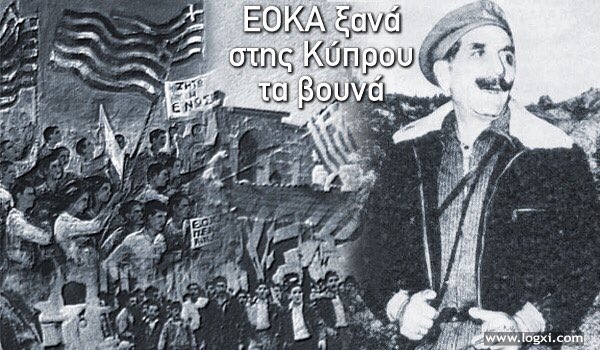 Ζητω η 1η Απριλιου 1955
Ζητω η ΕΟΚΑ 
Ζητω η Ενωσις 🇬🇷 
#1ηΑπριλιου #ΕΟΚΑ