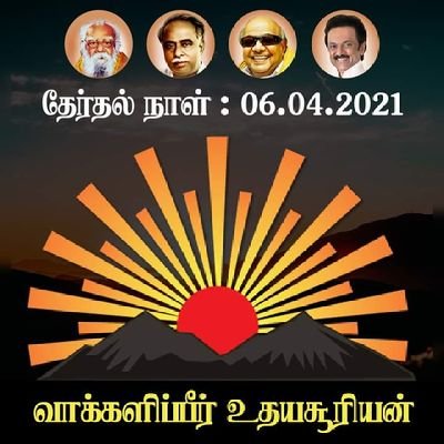ramatamacu's tweet photo. தமிழக மக்களுக்கு ஓர் அன்பான வேண்டுகோள்  அடிமை அதிமுக ஆட்சியை தமிழகத்தில் இருந்து அகற்ற திமுக மற்றும் அதன்  கூட்டணி கட்சிகளுக்கு வாக்களிக்குமாறு  தாழ்மையுடன் கேட்டுக் கொள்கிறேன் . https://t.co/QiQbsA1uRD