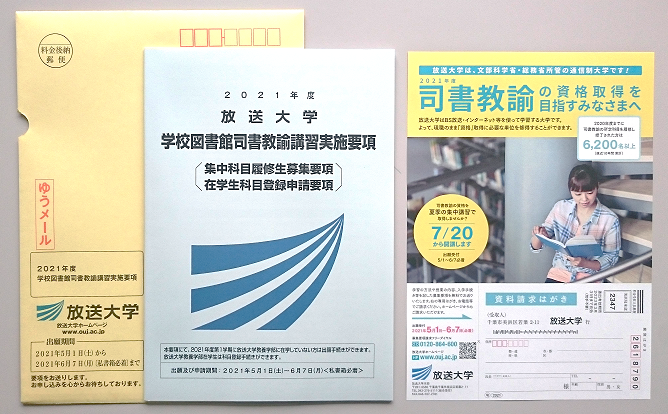 くにさん 学校図書館司書の資格が取れない大学の学生で教職取ってる場合 こういう通信制大学の講習受けると 学校図書館司書資格は取れるので 大学選ぶ時に その大学で学校図書館司書資格が取れないでも気にしないで良い仕組 くにさん 学校図書館司書の資格が取れない大学の学生で教職取ってる場合 こういう通信制大学の講習受けると 学校図書館司書資格は取れるので 大学選ぶ時に その大学で学校図書館司書資格が取れないでも気にしないで良い仕組