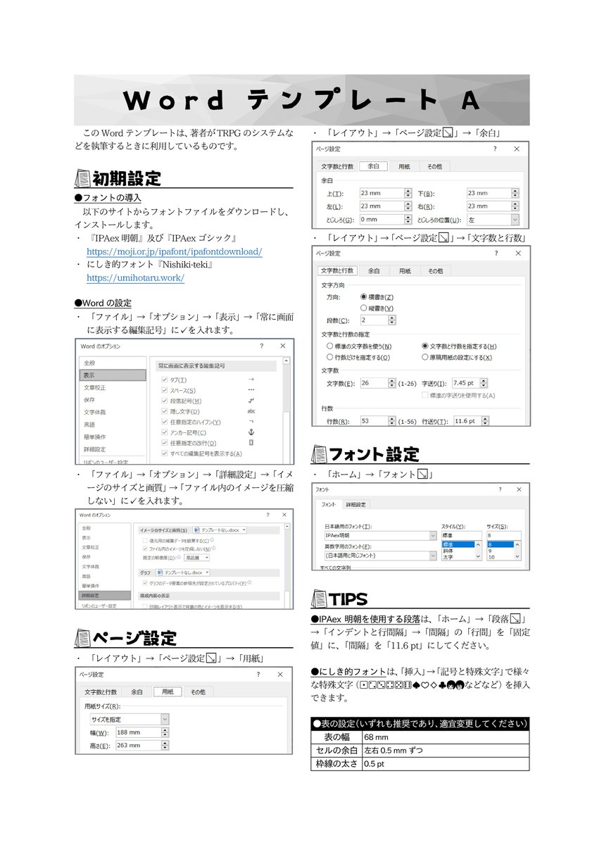 犬月パクマン Microsoft Wordで Trpg を作るためのテンプレートを更新しました 基本の2段組みと 柱 2段組みを用意しました テキストを入れるだけでサークルないつお おまじなラジオの 同人trpg っぽくなりますよ 下記リンクページの最下部からdl