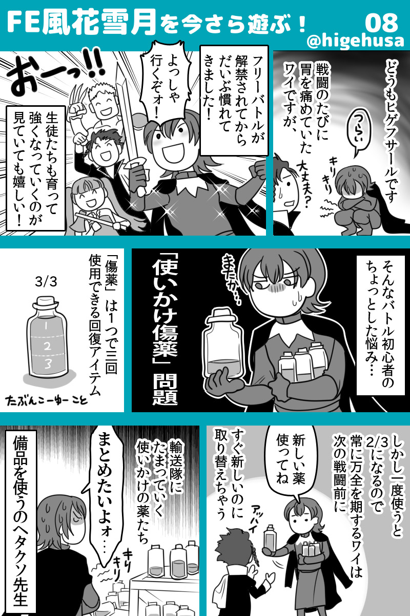 今さらFE風花雪月はじめたヒゲ日記(その8)
いつか…まとめられますかねぇ…???
 #FE風花雪月 