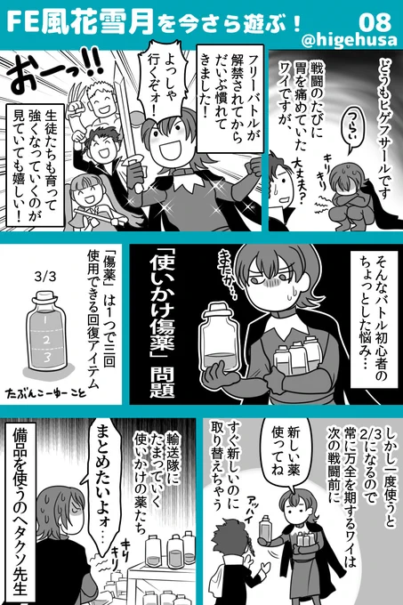 今さらFE風花雪月はじめたヒゲ日記(その8)
いつか…まとめられますかねぇ…???
 #FE風花雪月 