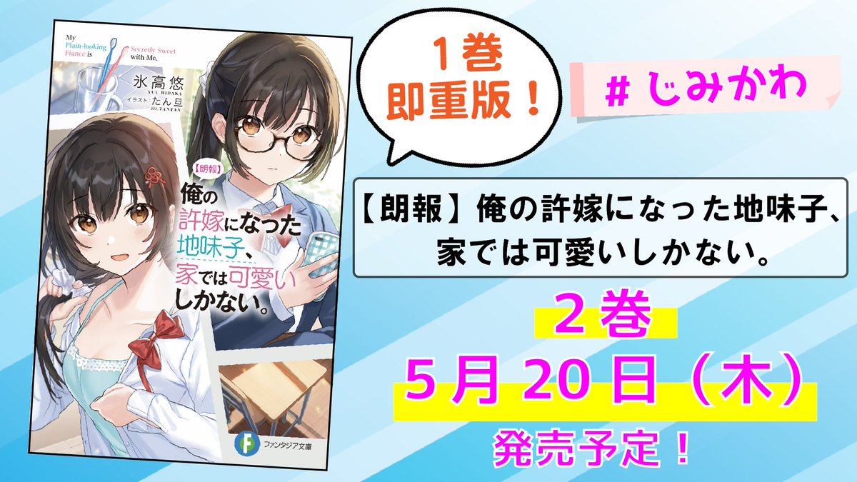 たん旦 ファンタジア文庫 じみかわ 発売中 Tangented Twitter たん旦 ファンタジア文庫 じみかわ 発売中 Tangented Twitter