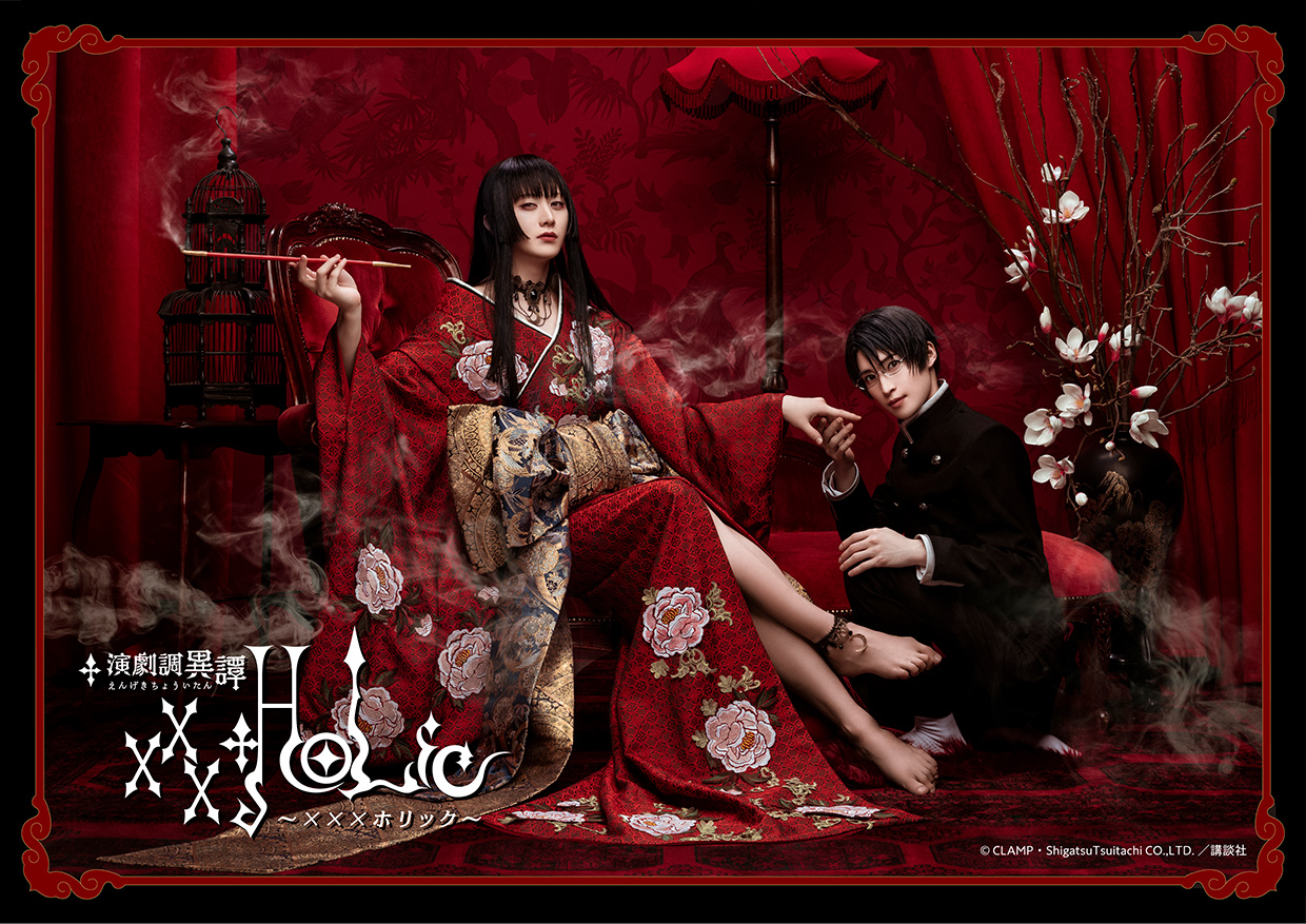 演劇調異譚「xxxHOLiC」 (@engeki_xxxHOLiC) / Twitter