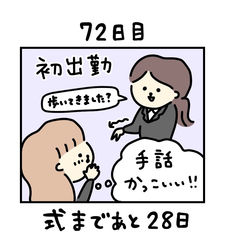 なんこつ 28日後に式を挙げる花嫁 初出勤してきました 手話が必要な学校なんですが 先生方会話と一緒に流暢な手話 をされてて めちゃくちゃかっこいい ってなりました 私も早く手話でたくさんお話できるようになりたいな 頑張ります