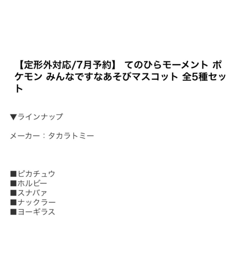 ポケモンセンターnakayama てのひらモーメントの7月新商品です ポケモン みんなですなあそびマスコット T Co Egmmqkn31c
