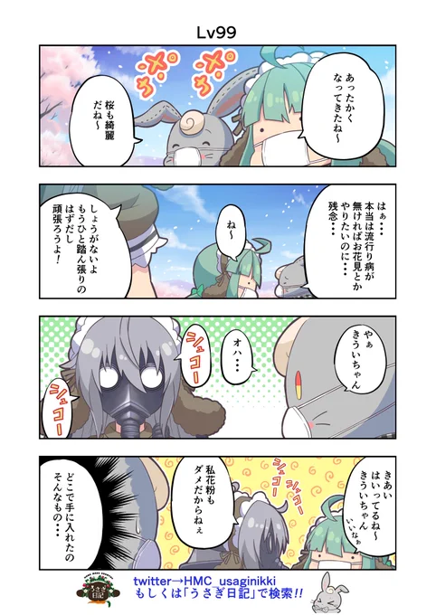 うさぎ絵日記第123羽です私も昔は花粉症でしたが最近は大丈夫っぽいですこちらはメイドカフェうさぎ日記としゃち日記を題材にした漫画ですご覧になった方うさぎ日記をチェックしてみてくださいうさぎ日記様#メイドカフェ#うさぎ日記#うさぎ絵日記#しゃち日記#4コマ漫画 