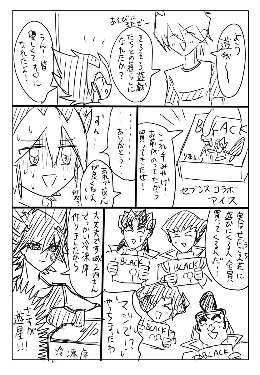 せだごえ漫画 