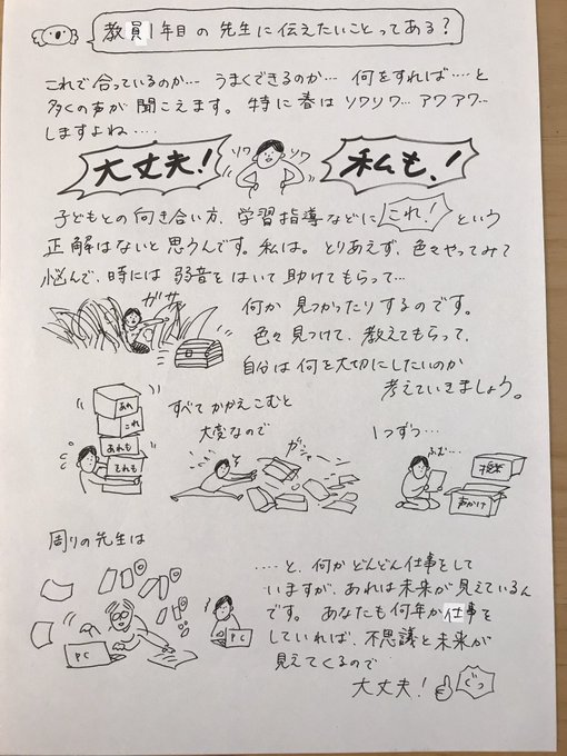 教員1年目がはじまった方に届け〜〜〜!!!!
#なんでもない絵日記
#教師のバトン 
