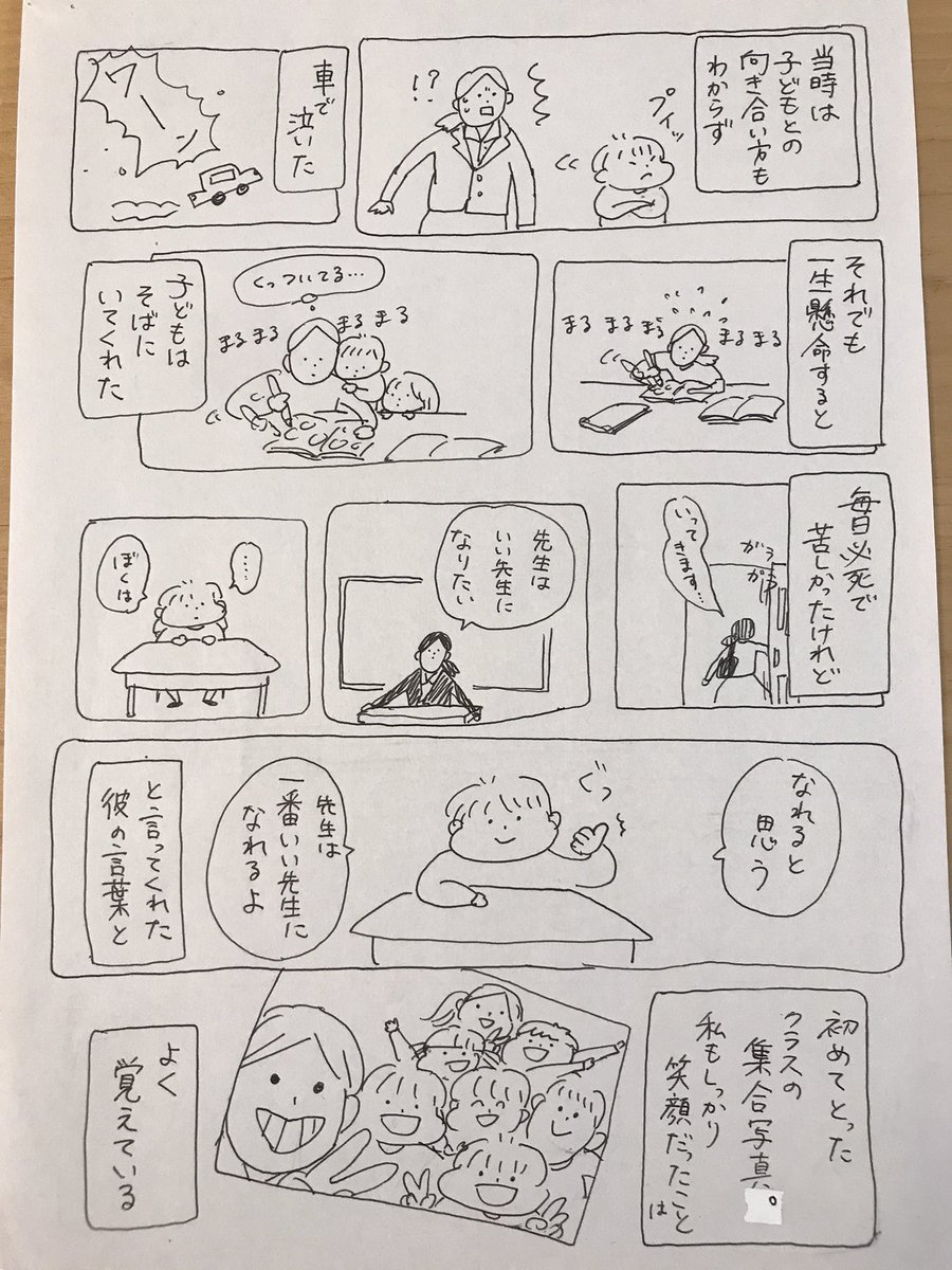 教員1年目がはじまった方に届け〜〜〜!!!!
#なんでもない絵日記
#教師のバトン 