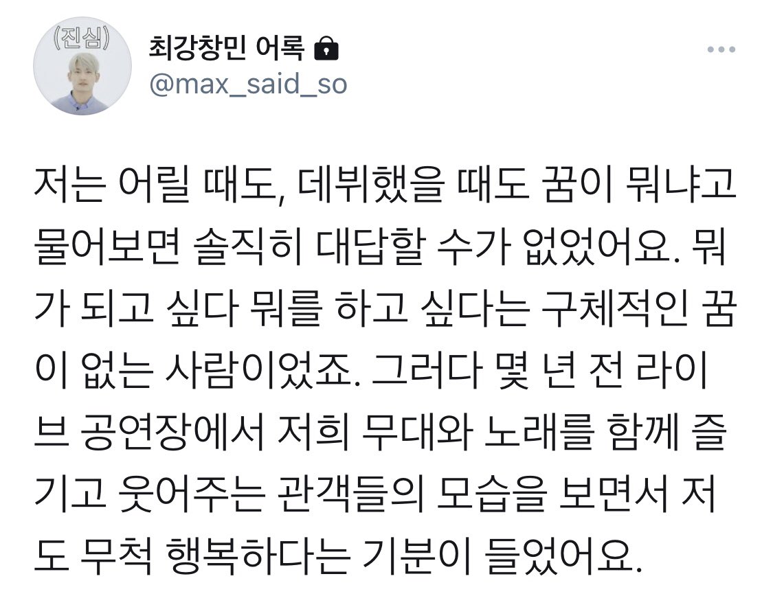 thehat_max's tweet photo. 콘서트 마지막에 했던 이말을 듣고 불안함이라는것이 싹 사라졌었다. 
그저 창민이를 향한 단단한 사랑과 응원만 남았지.  얼른 콘서트 가고싶다. https://t.co/MggNpZ6TXc