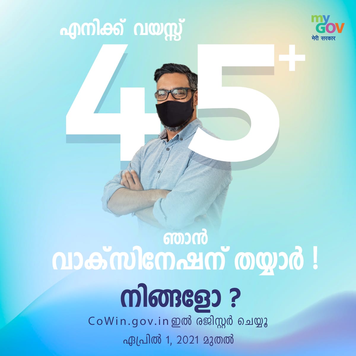 mygovindia's tweet photo. നിങ്ങൾക്ക്  45 വയസ്സോ  അതിൽ കൂടുതലോ പ്രായമുണ്ടോ ? വാക്സിനേഷൻ എടുക്കാനുള്ള സമയമാണിത്! # കോവിഡ്  വാക്സിനേഷനായി രജിസ്റ്റർ ചെയ്യുക.  നിങ്ങളുടെ അപ്പോയ്ന്റ്മെന്റ്   ഇന്നുതന്നെ ബുക്ക് ചെയ്യുക ! https://t.co/VGINpCZNDU #Malayalam #LargestVaccineDrive #IndiaFightsCorona https://t.co/Ml9JTJFkwb