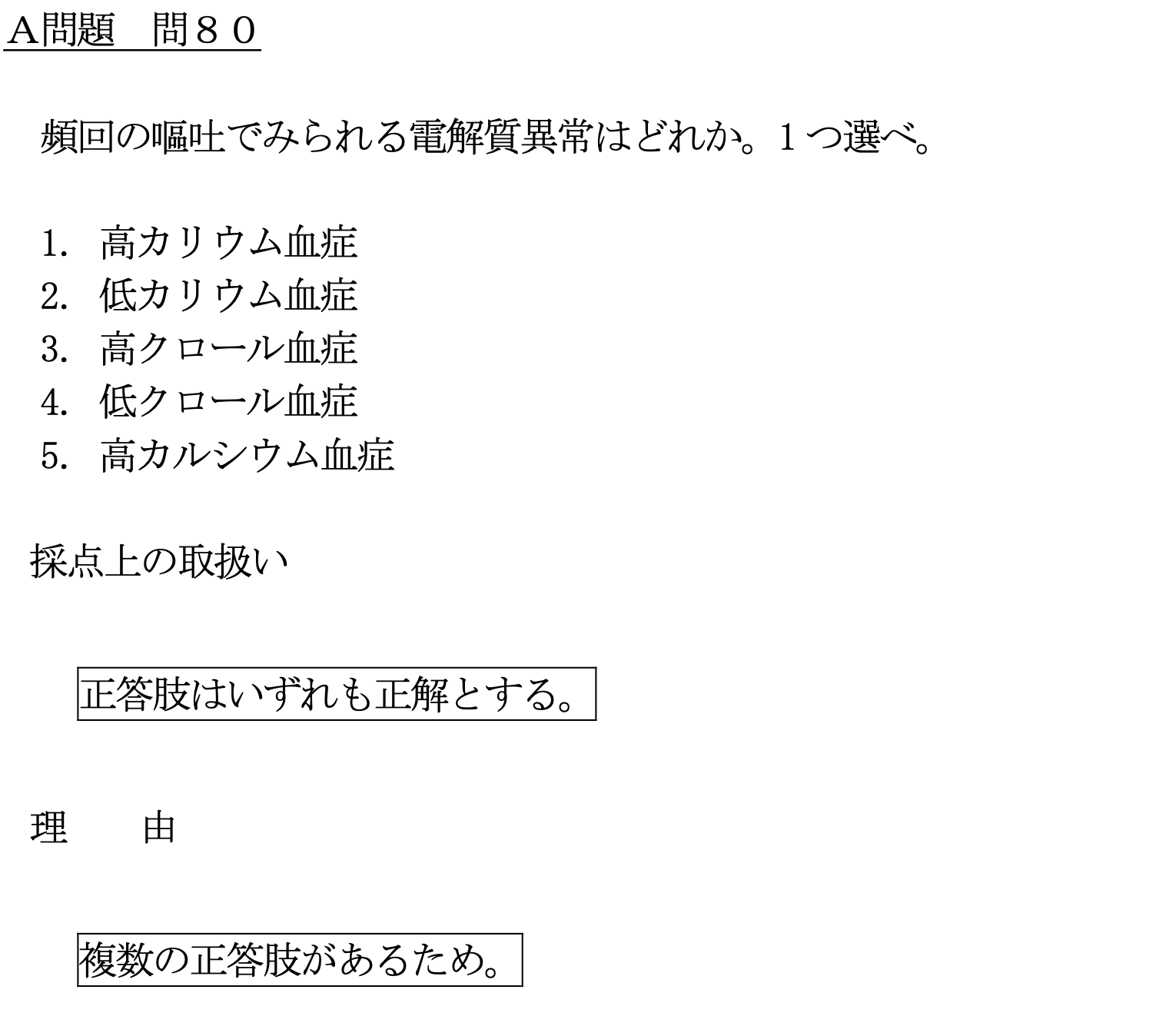 救急救命士国家試験問題 第45回救急救命士国家試験問題 解答・解説集 | 山本 保博 |本