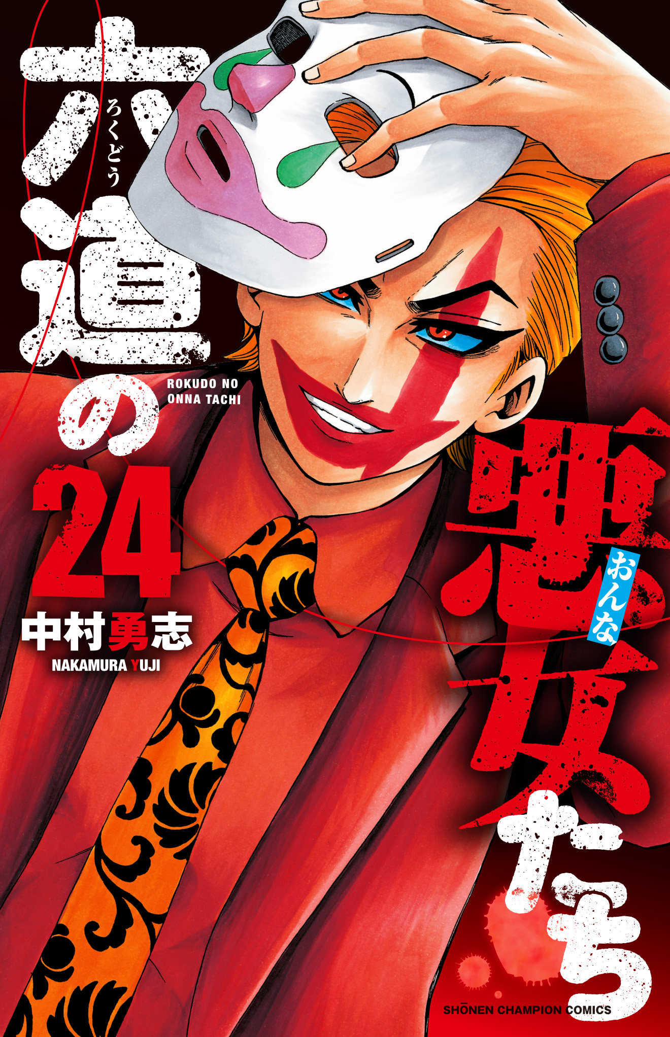 「牙人」読切1〜3話　週刊少年チャンピオン　1984年18号23号49号 2724] 週刊少年ジャンプ 1984年16号 1984(S59)04.02