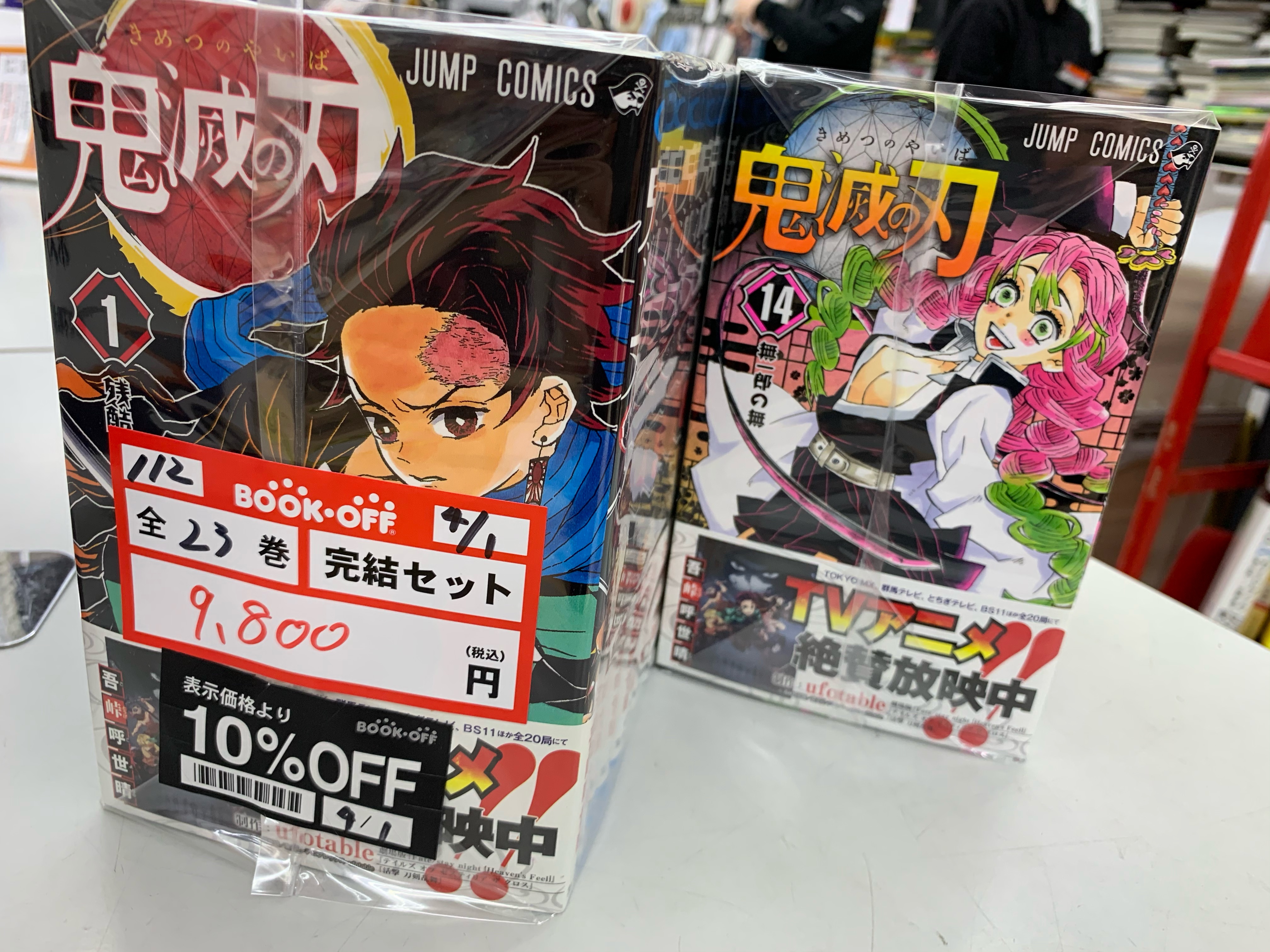 ブックオフ中葛西店 鬼滅の刃全巻セットご用意しました 一点ものになりますのでお求めの方はお早めに 鬼滅の刃 Bookoff ブックオフ T Co Cia3nrb3sq Twitter