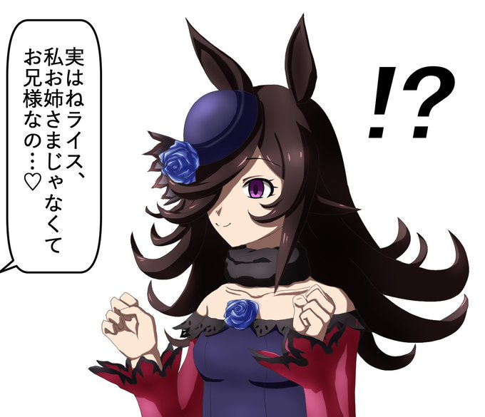 少しの間動かなくなるライス。
#ウマ娘 #エイプリルフール 