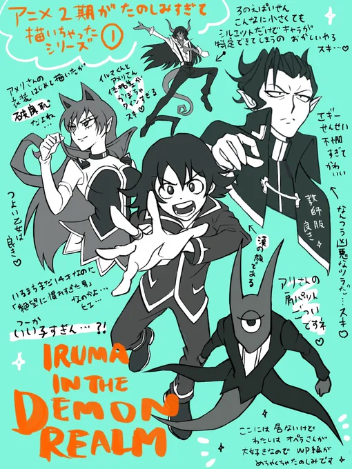 入間くんアニメ2期がもうすぐなのでキービジュアルを見て思ったことなどを描きました 