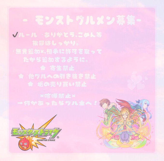 モンストグループ募集のtwitterイラスト検索結果