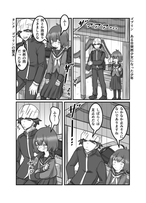 【TSF漫画】まさか自分が女子になるなんて17
#創作漫画 