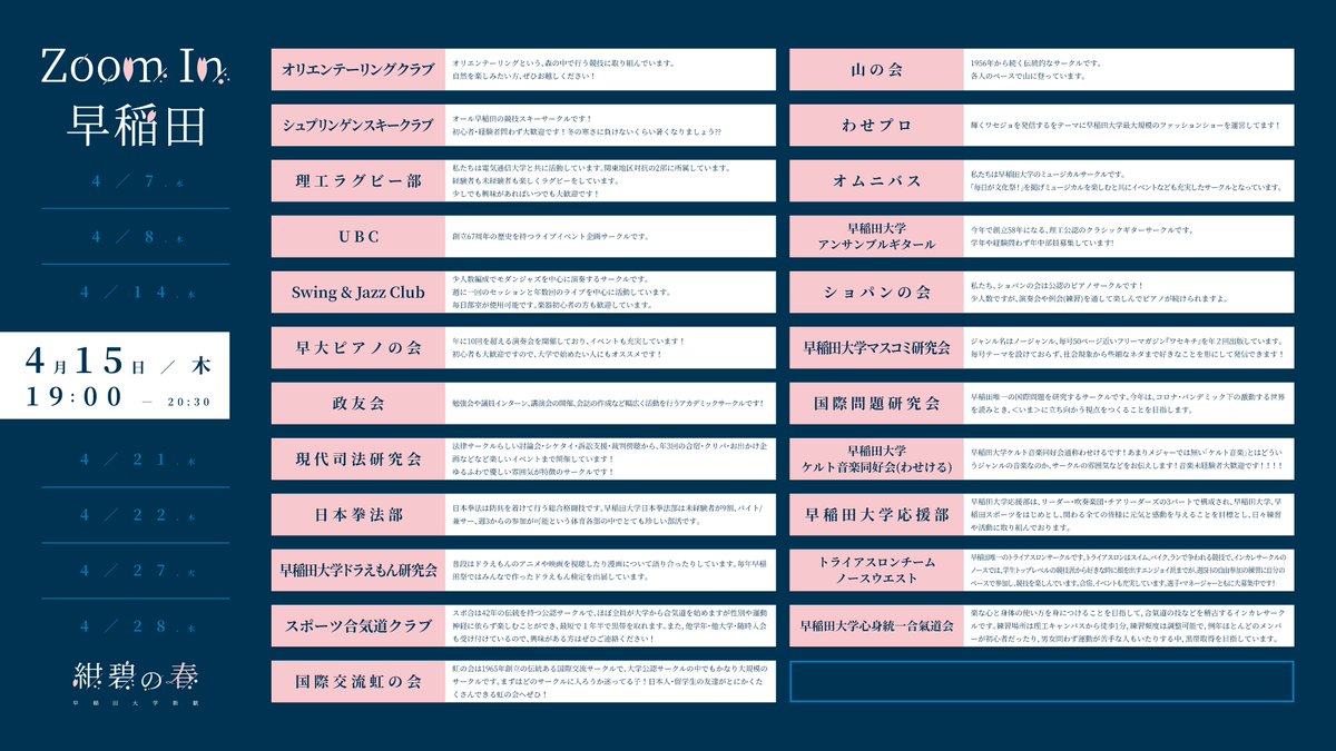 早稲田大学 新歓 公式 Waseda21shinkan Twitter