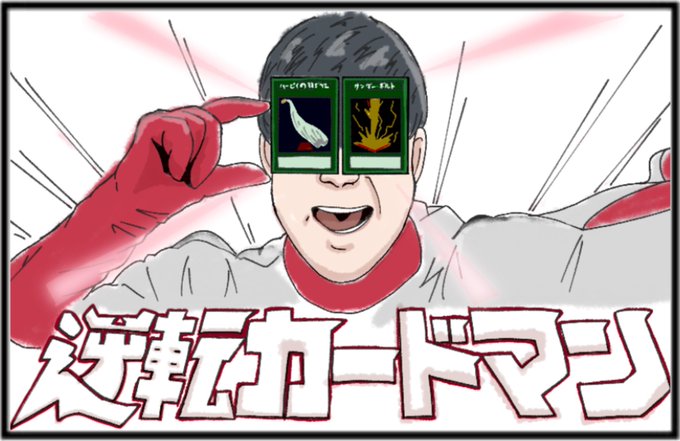力に溺れた方のカードマンを描きました 