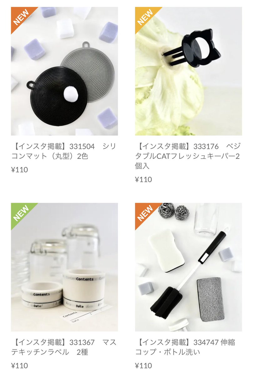 100円均一 ワッツ Watts V Twitter ワッツオンラインショップ オンラインショップで購入できます オンライン販売の要望が高かったsns話題のキッチンアイテムが新登場 便利でおしゃれなキッチングッズが多数入荷中です T Co Nycv5nlqas