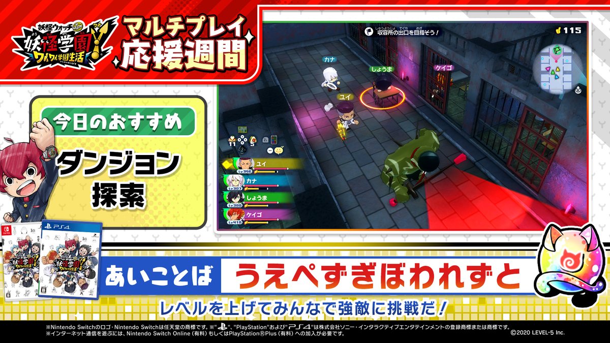 ゲーム 妖怪ウォッチ 公式 No Twitter マルチプレイ応援週間 開催中 ゲーム 妖怪学園y ワイワイ学園生活 で入力すると 役立つアイテムをgetできる あいことば を毎日公開しているよ 5日目は 神けいけんちボール レベルを上げて高難易度 ゲーム 妖怪ウォッチ 公式 No Twitter マルチプレイ応援週間 開催中 ゲーム 妖怪学園y ワイワイ学園生活 で入力すると 役立つアイテムをgetできる あいことば を毎日公開しているよ 5日目は 神けいけんちボール レベルを上げて高難易度