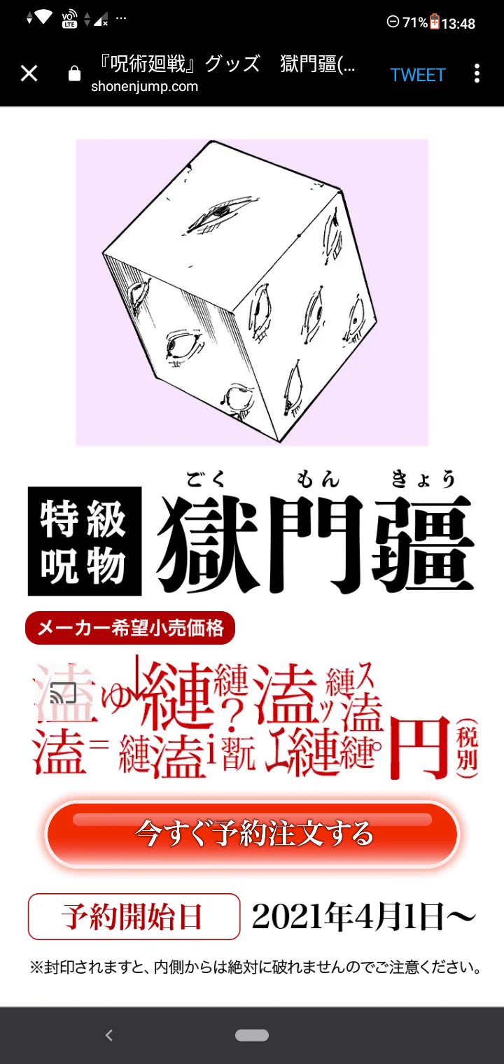 呪術廻戦【公式】 on X: 