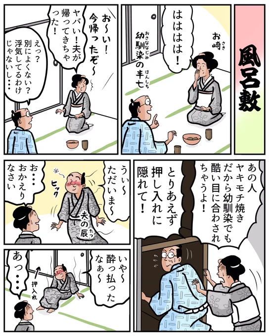 こういう感じの古典落語を漫画にしたやつがたくさん載っています
??? 