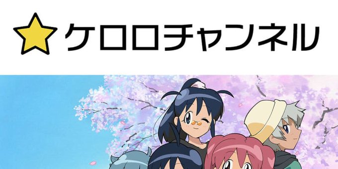 ケロロ軍曹のtwitterイラスト検索結果 古い順