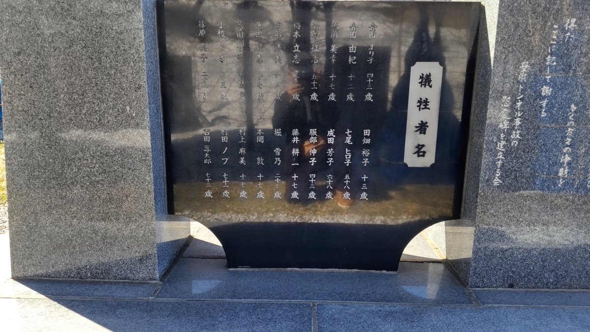 TvTakepi's tweet photo. 今日は余市〜古平町へ。平成８年２月10日に豊浜トンネルの痛ましい事故後、慰霊碑に手を掌せて来ました。私の高校の同級生の娘さんも犠牲になりました。わずか12年の人生でした😥　＃豊浜トンネル事故　＃慰霊碑 https://t.co/6uvQIDJIku