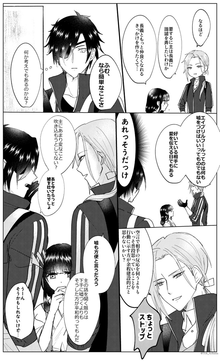 長義さにと長船太刀二振りと嘘
(1/2)

エイプリルフールネタのはずだった…
長義さにの関係はくっつく前後くらいです 