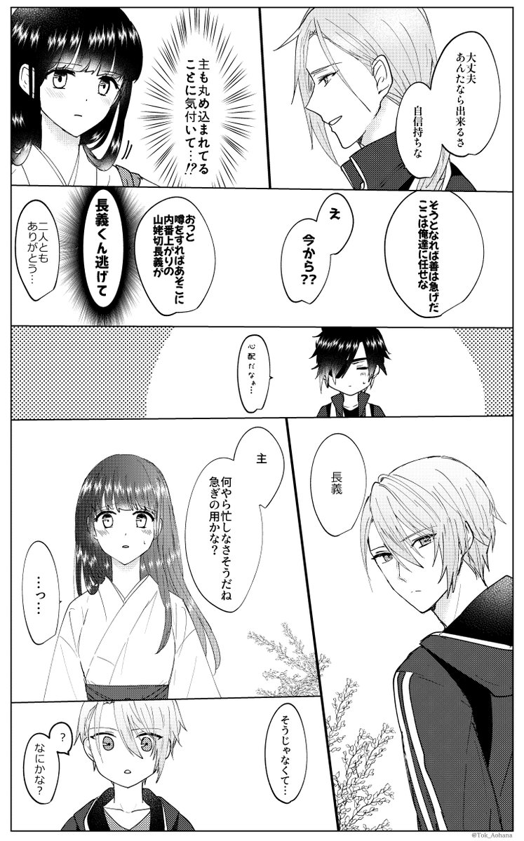 長義さにと長船太刀二振りと嘘
(1/2)

エイプリルフールネタのはずだった…
長義さにの関係はくっつく前後くらいです 