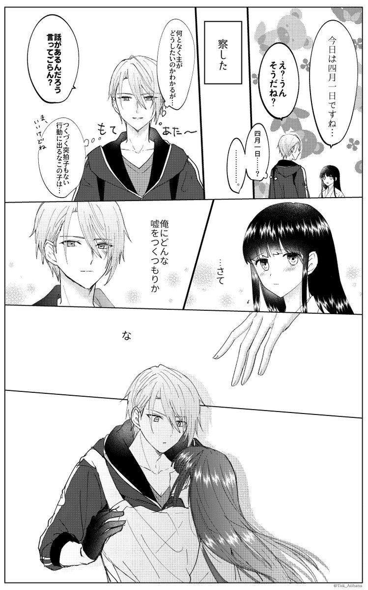長義さにと長船太刀二振りと嘘
(1/2)

エイプリルフールネタのはずだった…
長義さにの関係はくっつく前後くらいです 