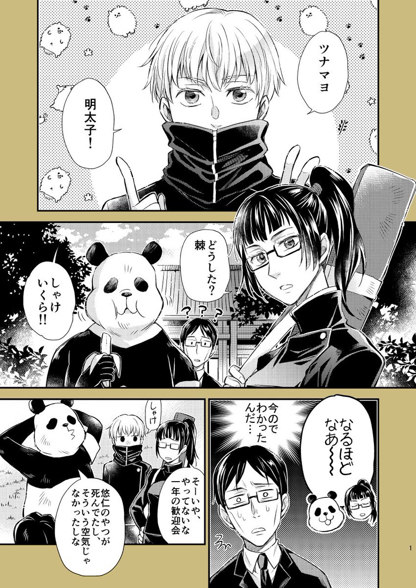 再掲 伊地知さんと呪専のみなさんのほのぼの漫画 わたりんごの漫画 再掲 伊地知さんと呪専のみなさんのほのぼの漫画 わたりんごの漫画