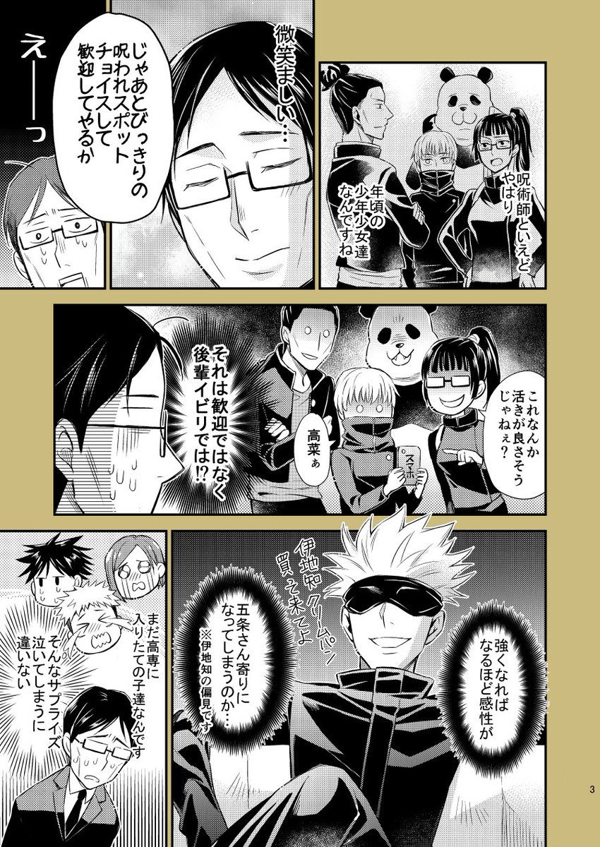 再掲)伊地知さんと呪専のみなさんのほのぼの漫画① 