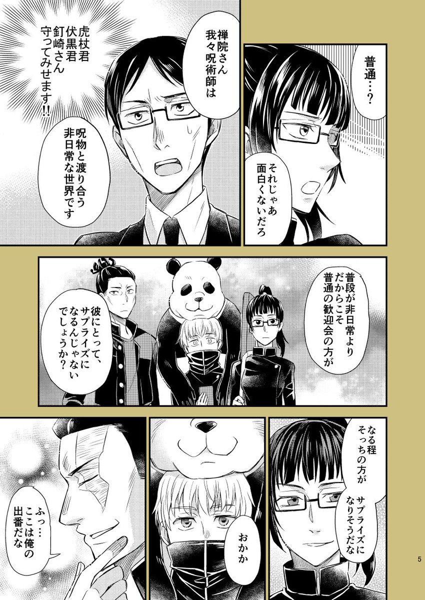 再掲)伊地知さんと呪専のみなさんのほのぼの漫画② 