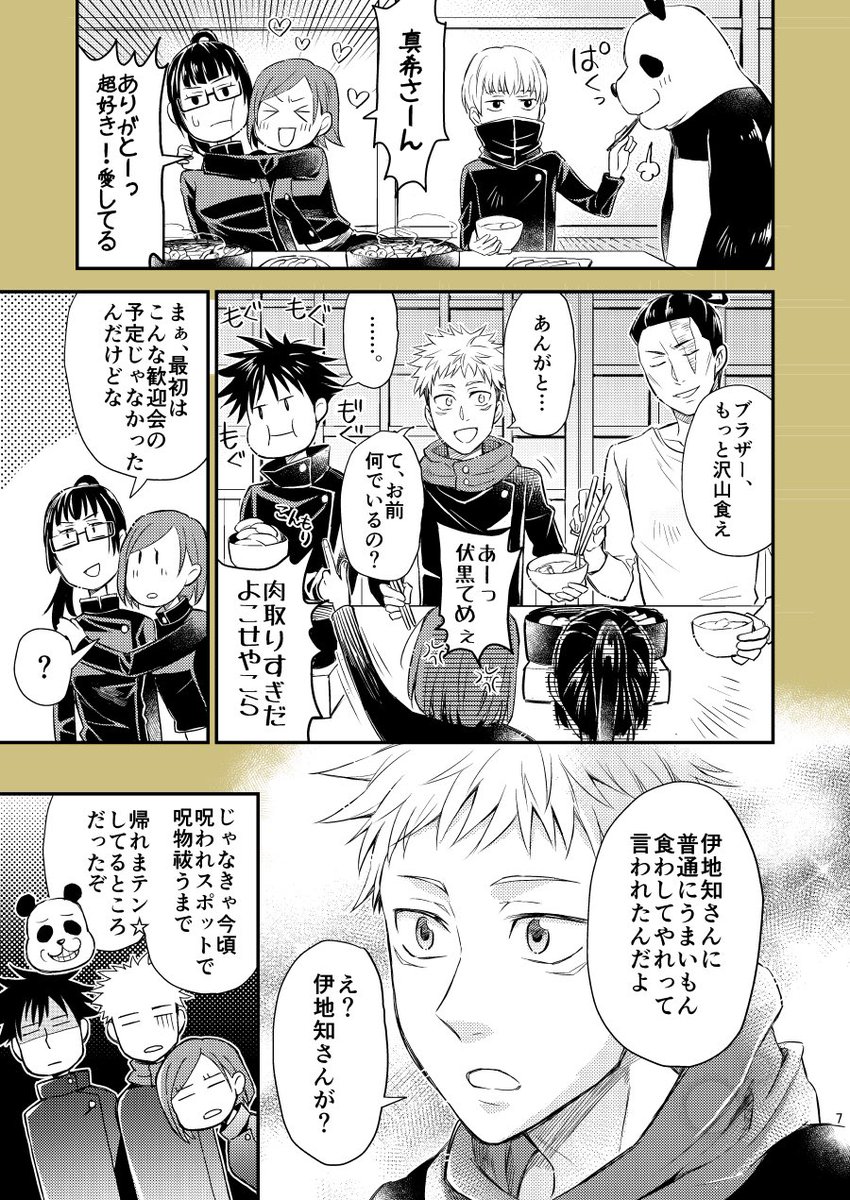再掲)伊地知さんと呪専のみなさんのほのぼの漫画③ 