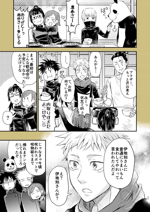 再掲)伊地知さんと呪専のみなさんのほのぼの漫画③ 