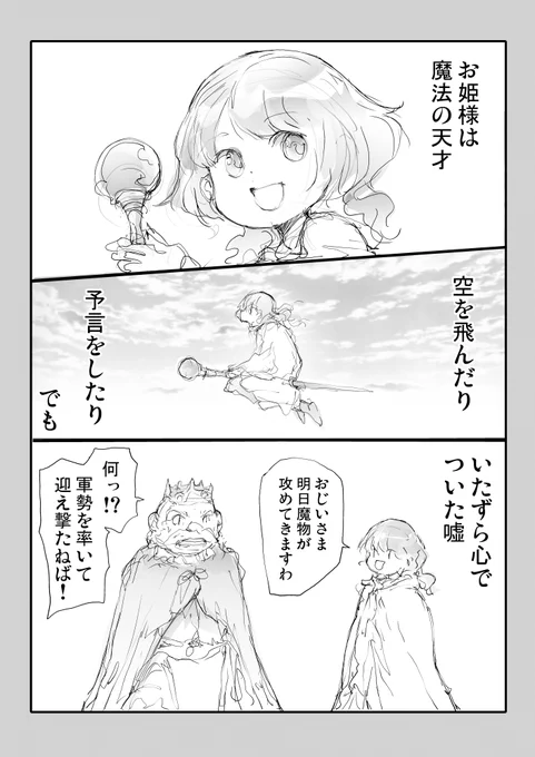 うそつき姫君の末路。 