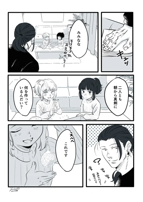 サンキャッチャー ※夏五 ※みみなな 