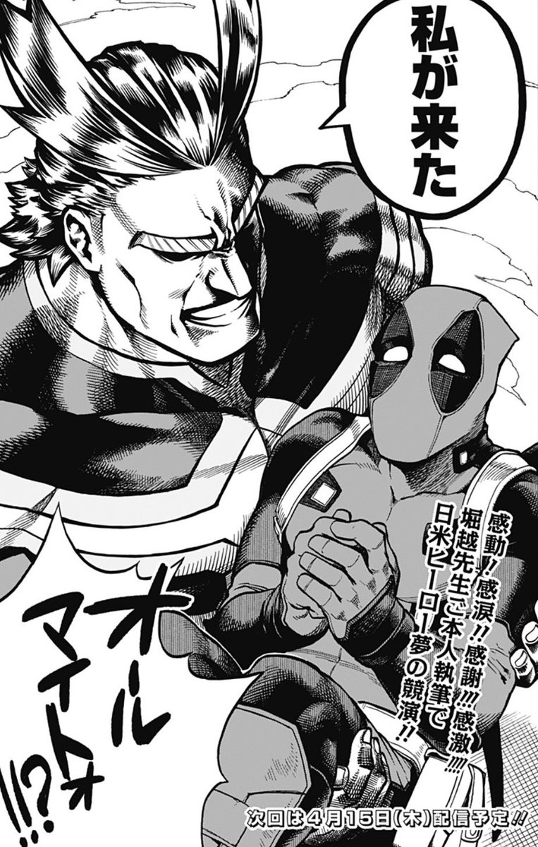 やんのすけ على تويتر デッドプール Samurai 9話に オールマイト こっちにはハルクがいる ってセリフも熱い デットプール オールマイト