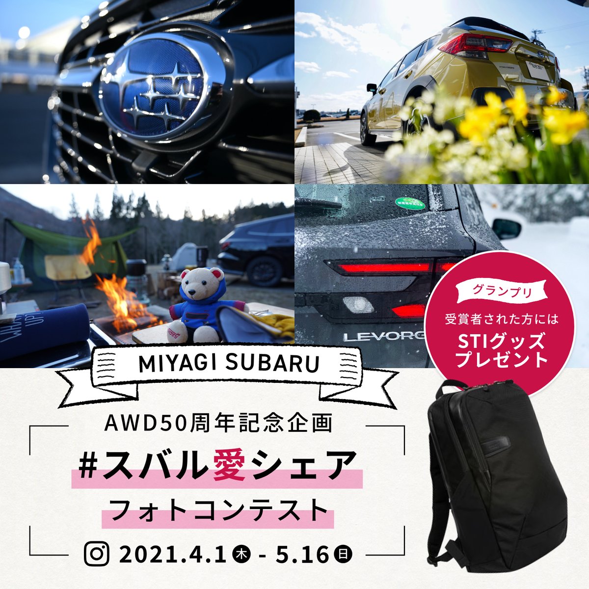 宮城スバル自動車 公式 Miyagisubarujp Twitter